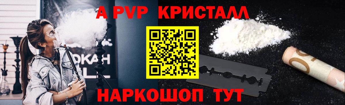 A PVP  A-PVP СК КРИС  Alpha-PVP Соль  Вход с VPN  Зеленогорск 
