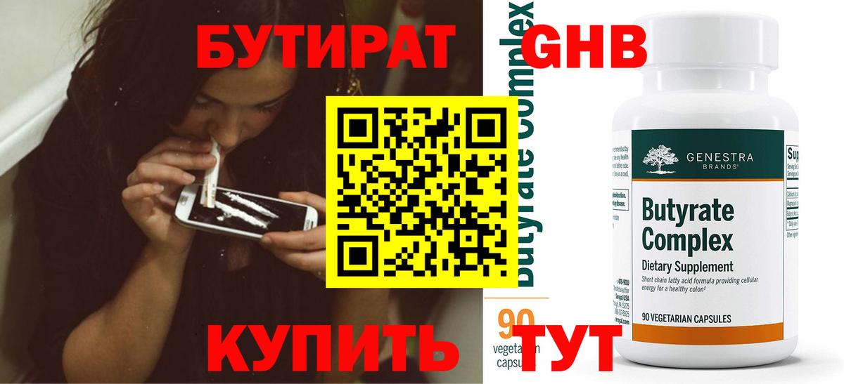 БУТИРАТ буратино  Вход с VPN  Зеленогорск 