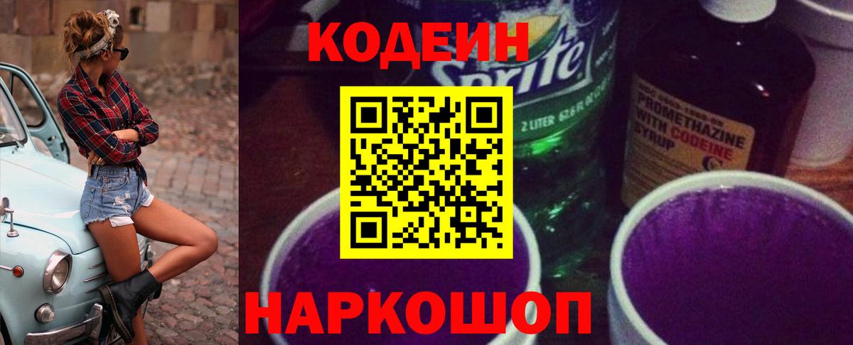 Codein Purple Drank Зеленогорск