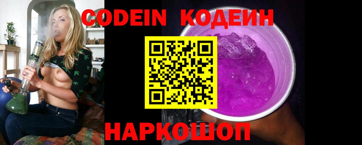 Кодеиновый сироп Lean Purple Drank  Кодеиновый сироп Lean напиток Lean (лин)  Вход с VPN  Зеленогорск 