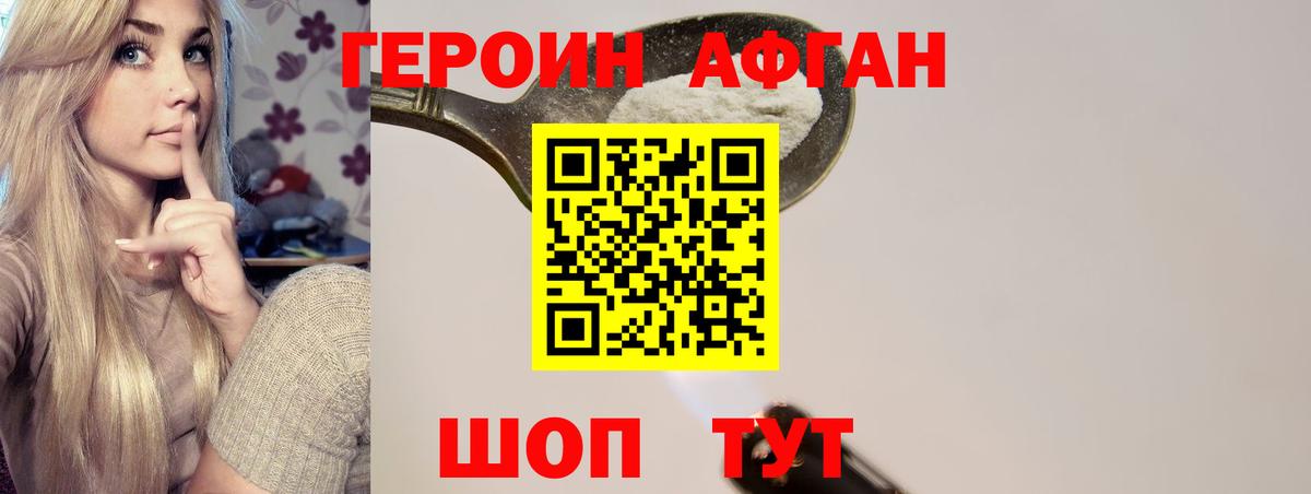 ГЕРОИН афганец  Вход с VPN  ГЕРОИН  Зеленогорск 
