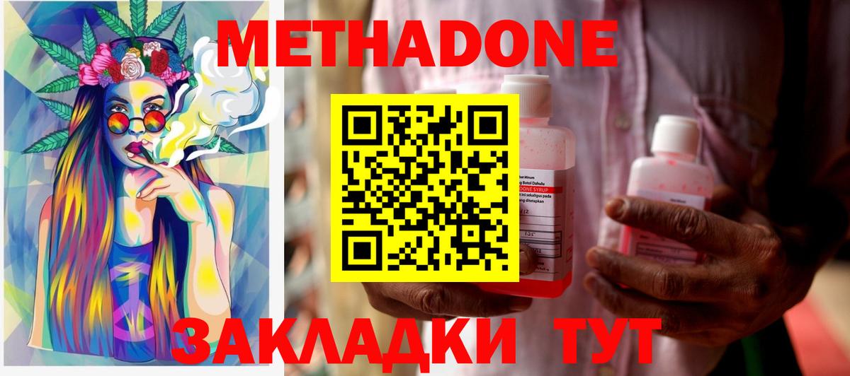 Метадон methadone Зеленогорск