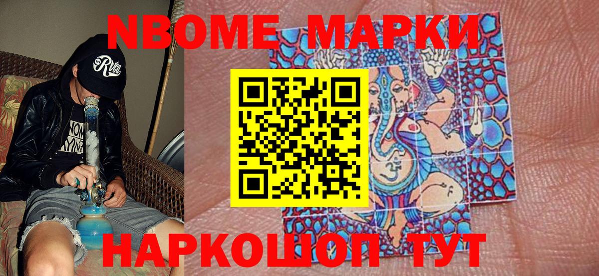 Наркотические марки 1,8мг Зеленогорск